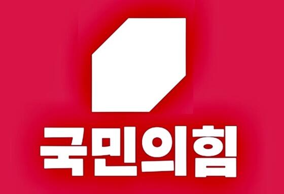 국민의힘, 불법선거행위 전말 밝힐 것 촉구